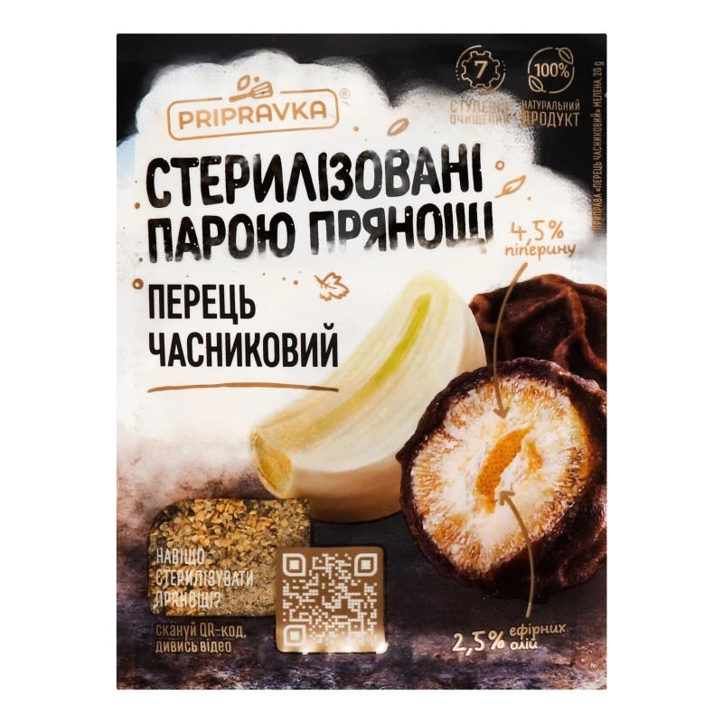 Перец черный чесночный Pripravka, 20 г