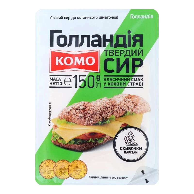 Сыр твердый 45% Голландия Комо, 150 г